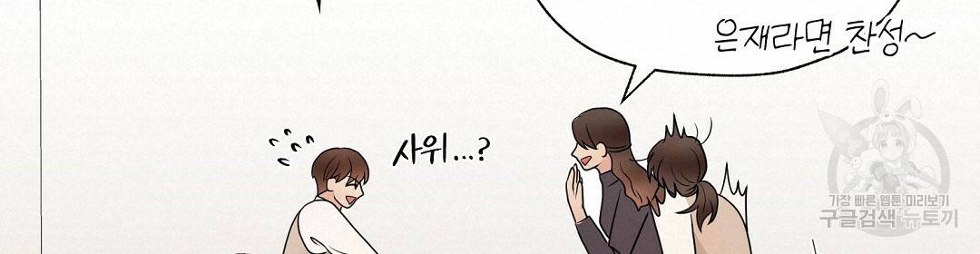 언더독 커넥션 32화 76
