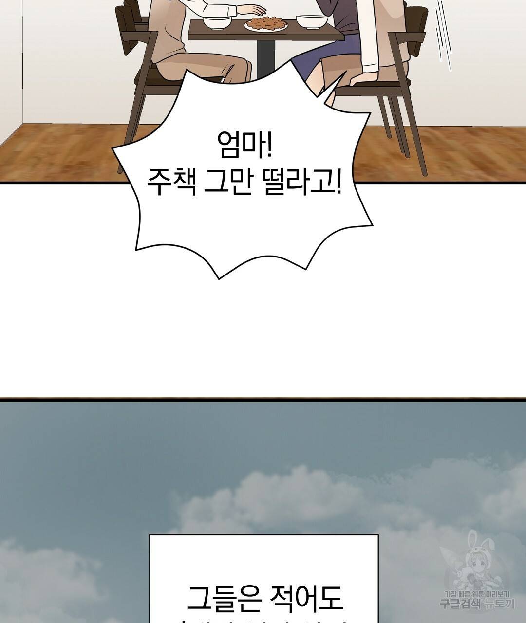 언더독 커넥션 32화 77