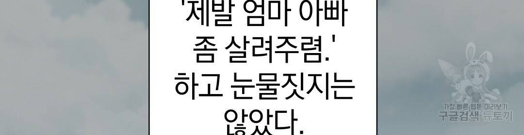 언더독 커넥션 32화 78
