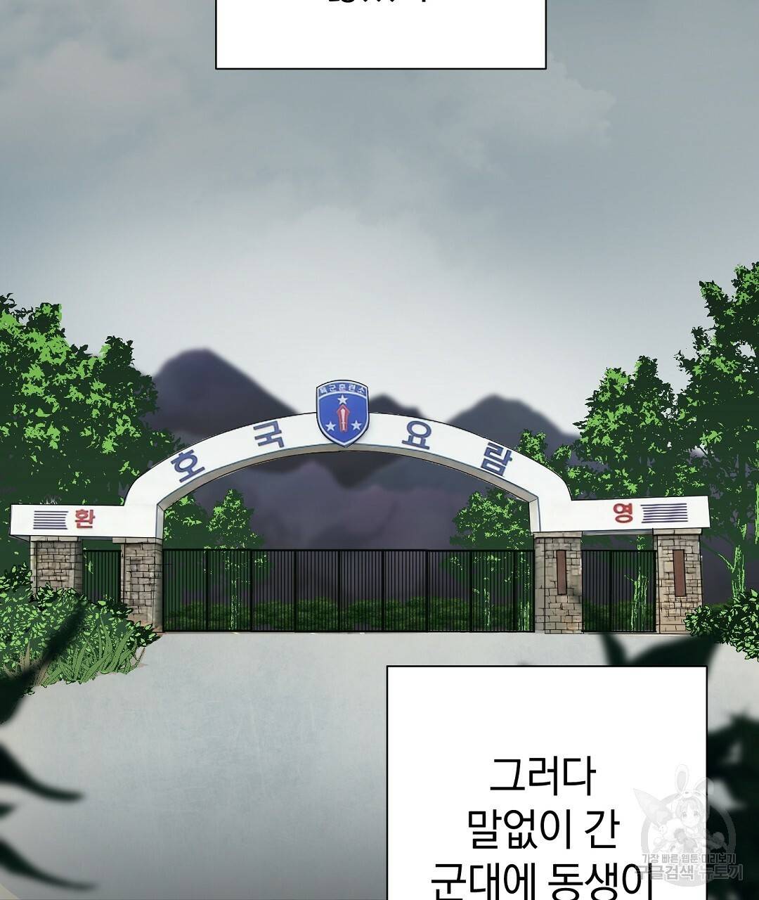 언더독 커넥션 32화 79