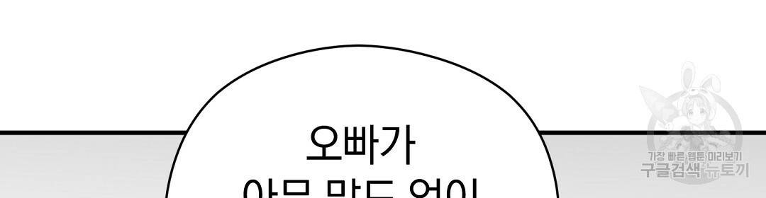 언더독 커넥션 32화 84
