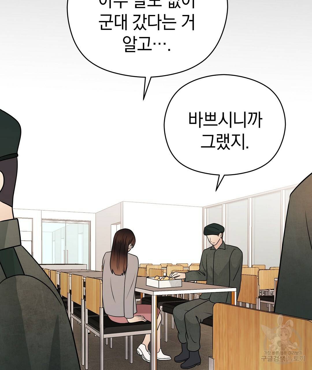 언더독 커넥션 32화 85