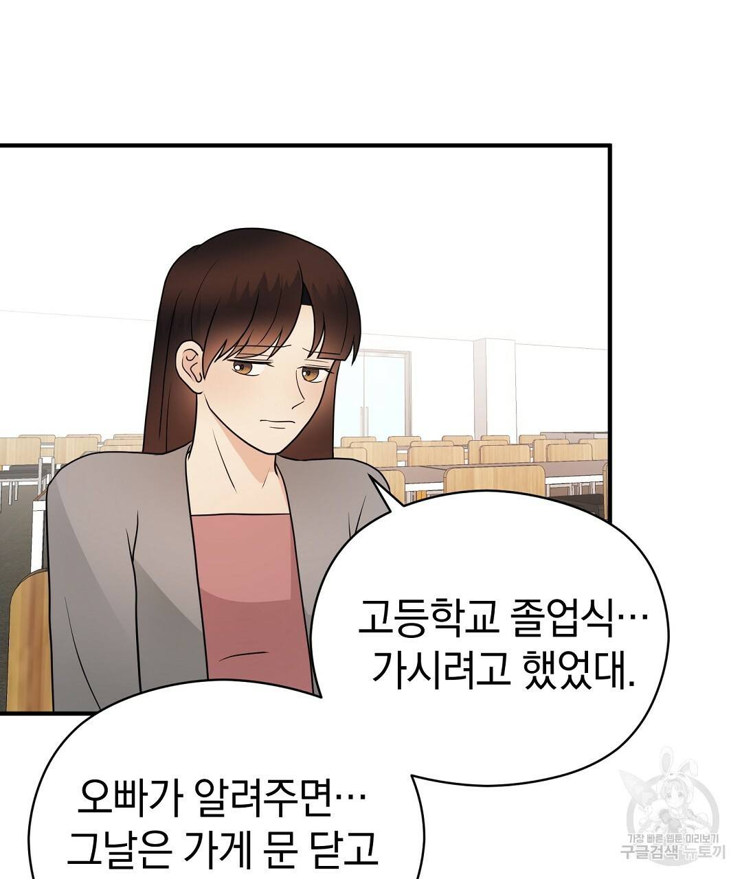 언더독 커넥션 32화 87