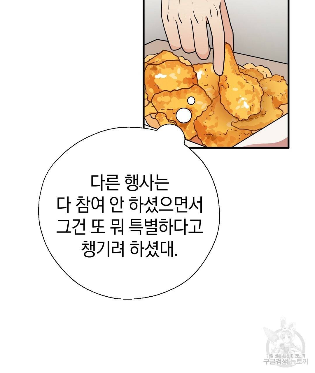 언더독 커넥션 32화 89