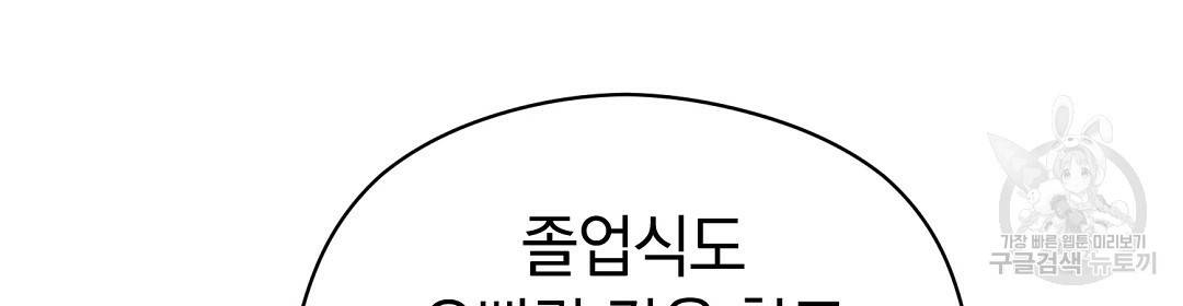 언더독 커넥션 32화 90