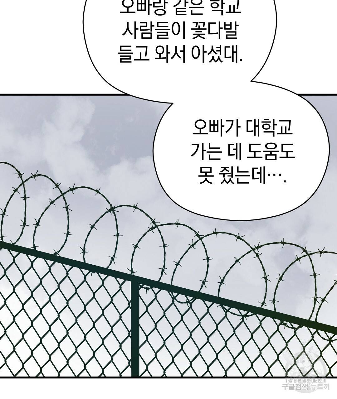 언더독 커넥션 32화 91