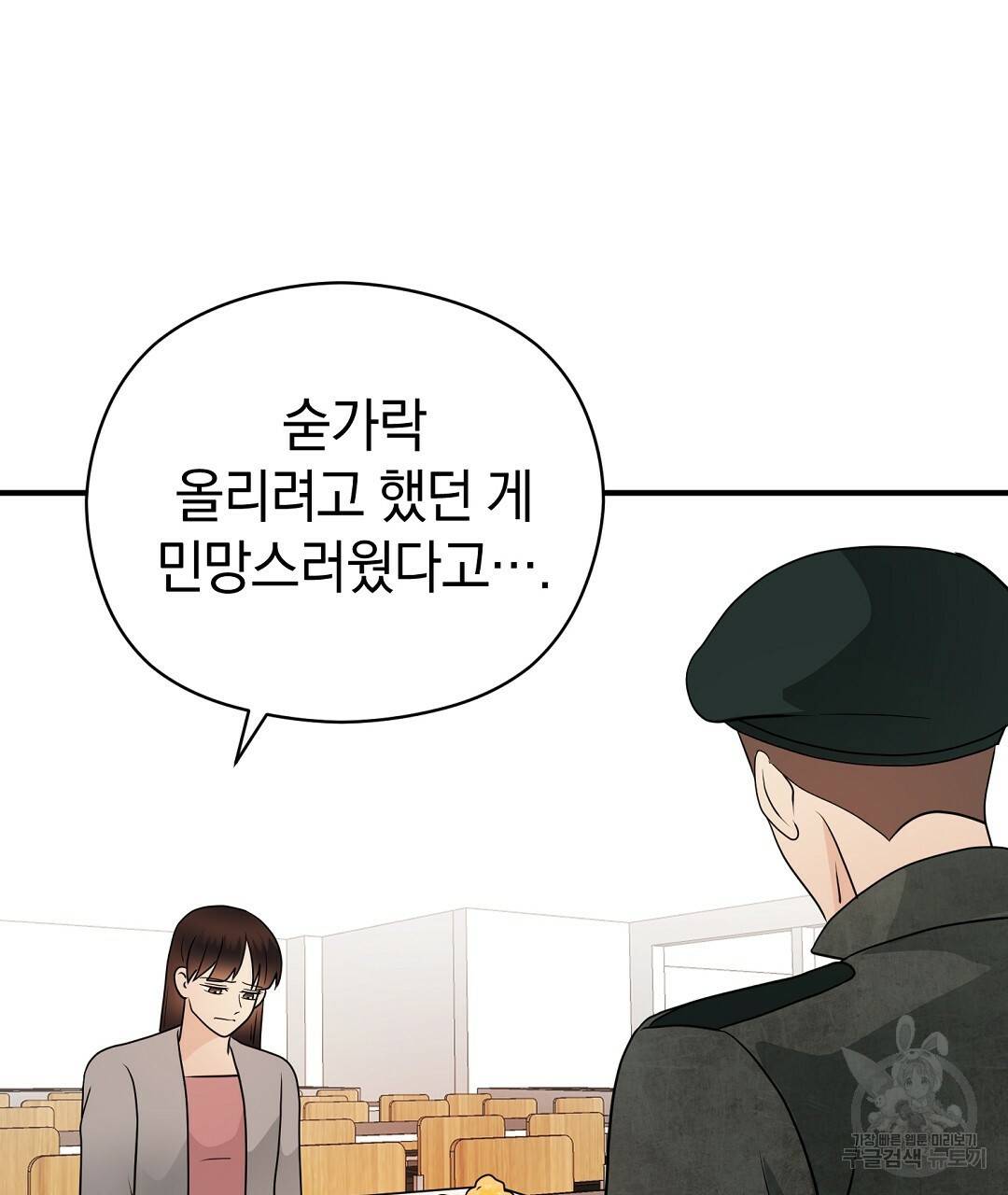 언더독 커넥션 32화 93
