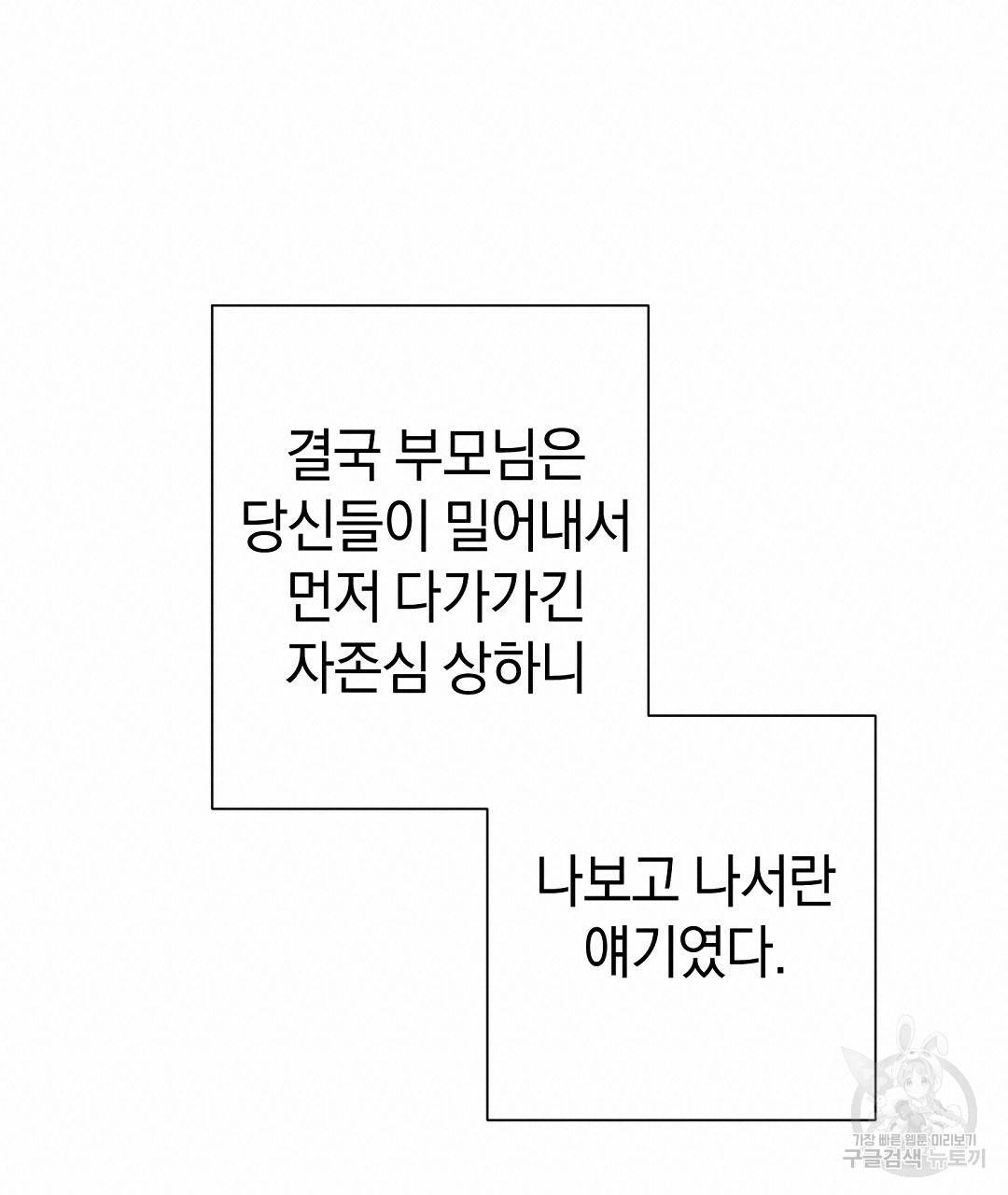 언더독 커넥션 32화 95
