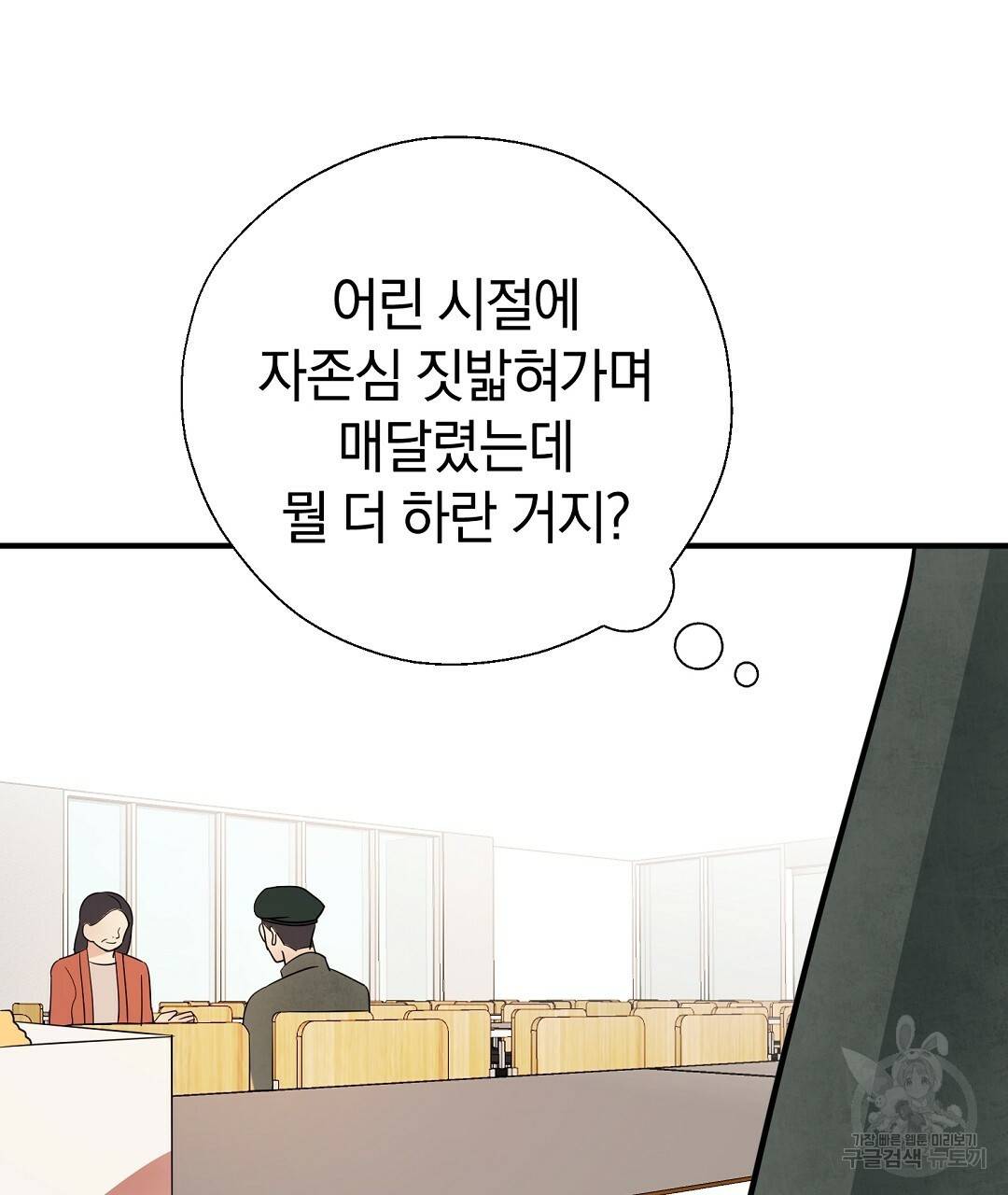 언더독 커넥션 32화 97