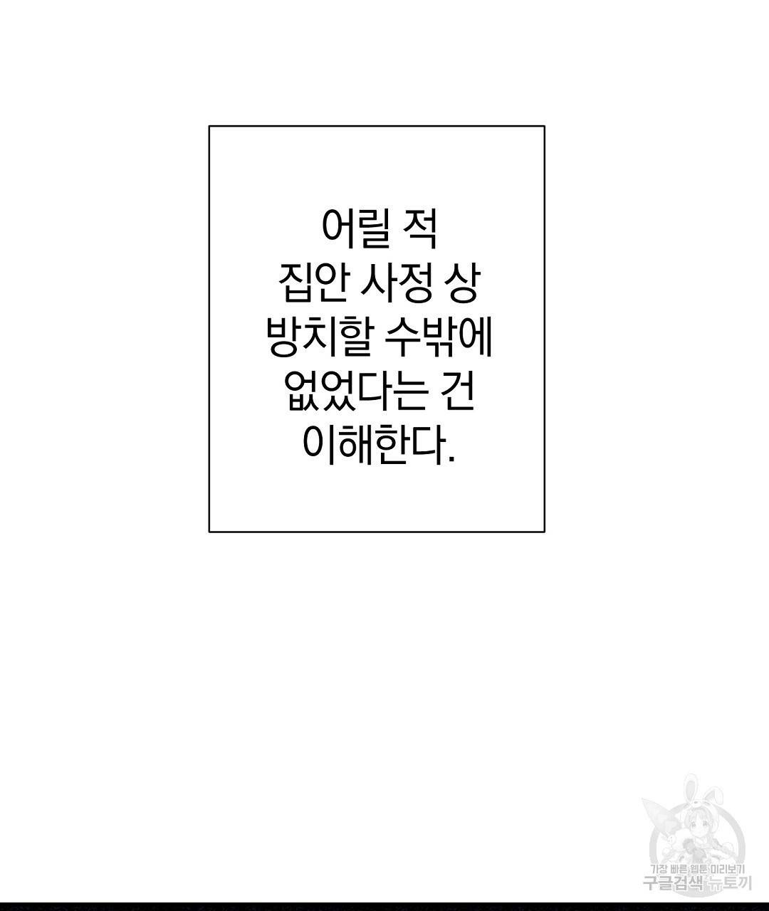 언더독 커넥션 32화 99
