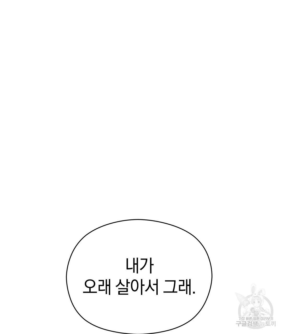 언더독 커넥션 32화 103