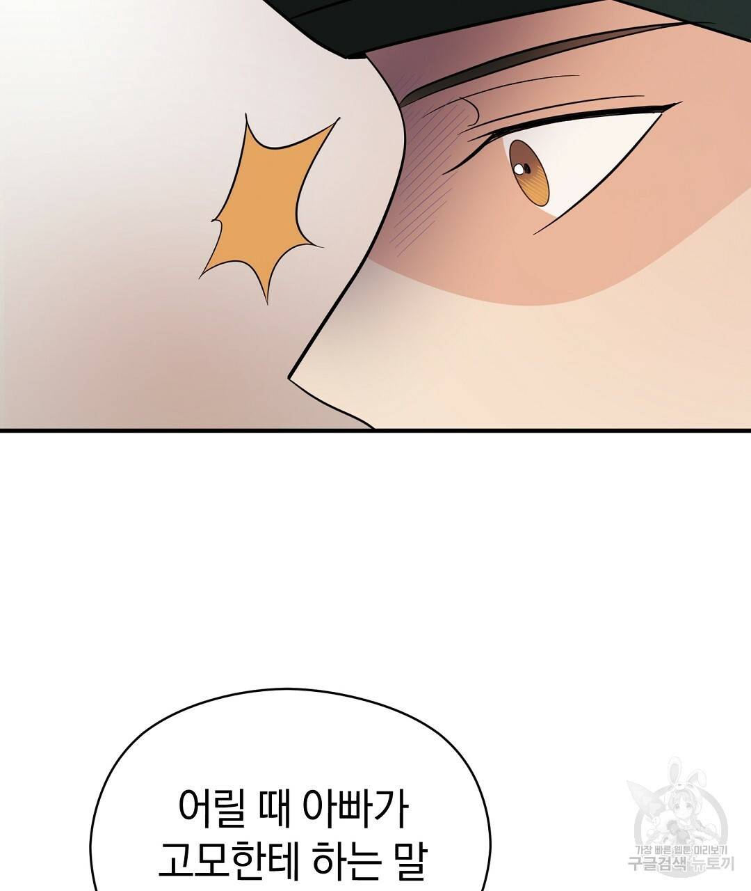 언더독 커넥션 32화 105