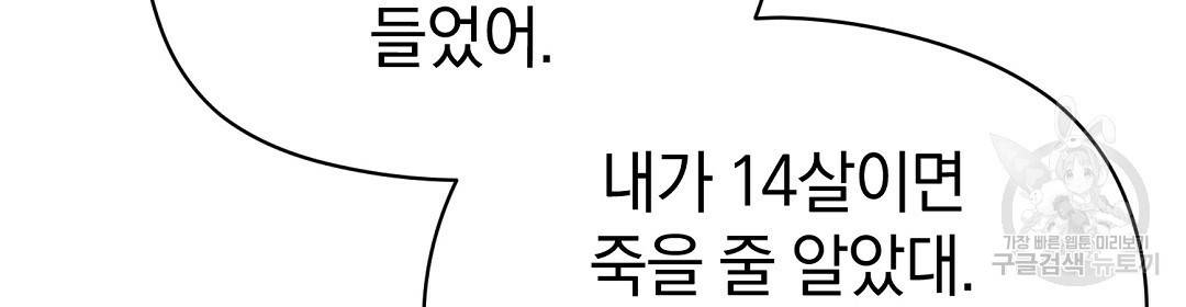 언더독 커넥션 32화 106