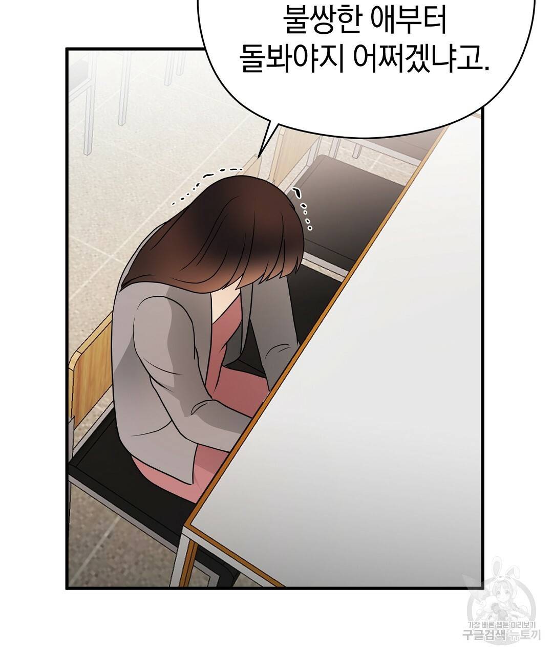 언더독 커넥션 32화 107