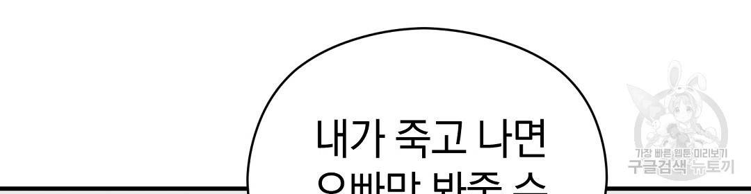 언더독 커넥션 32화 108