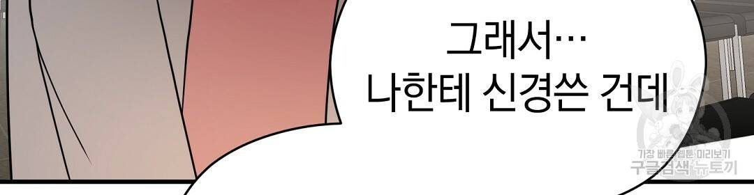 언더독 커넥션 32화 110