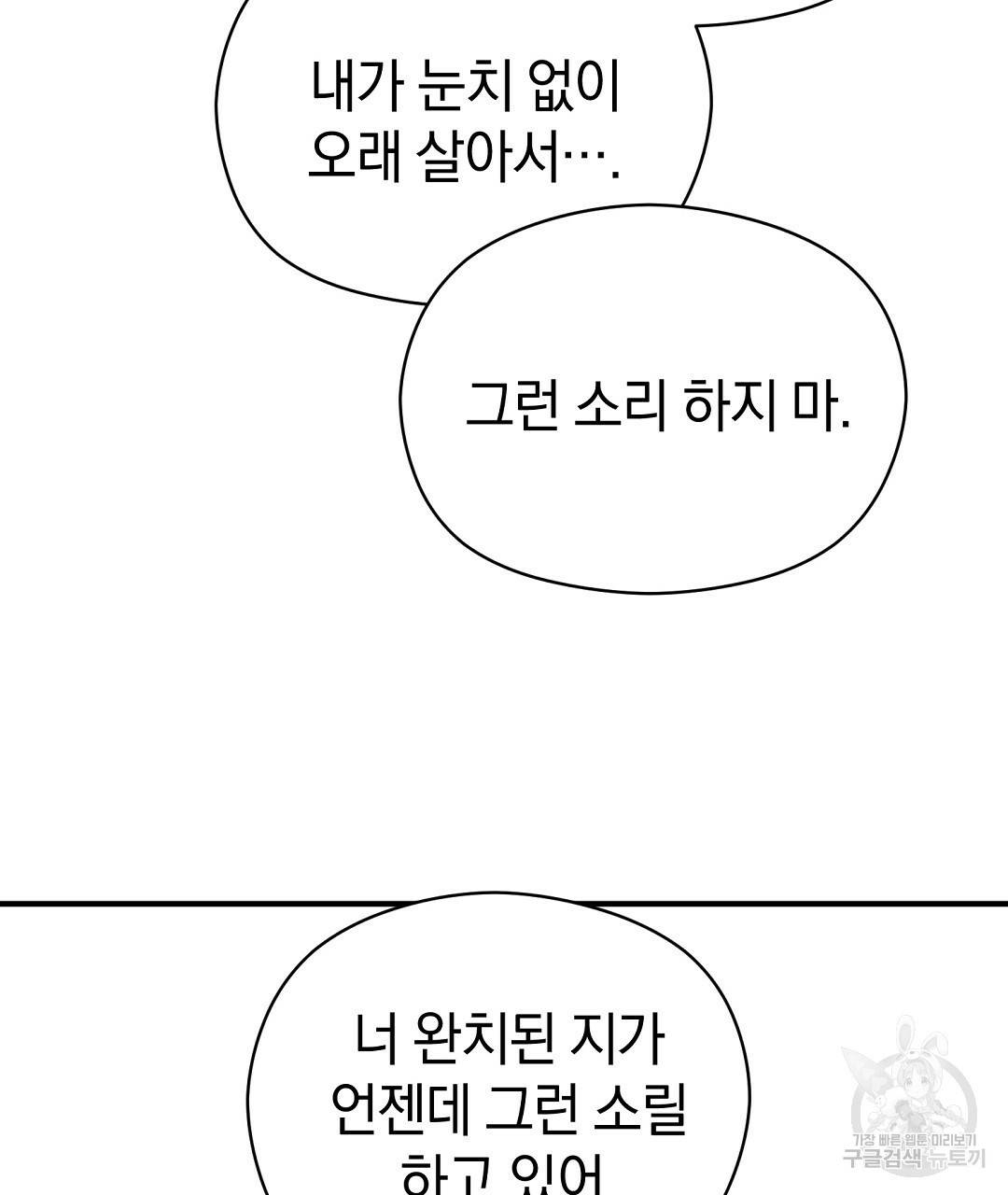 언더독 커넥션 32화 111