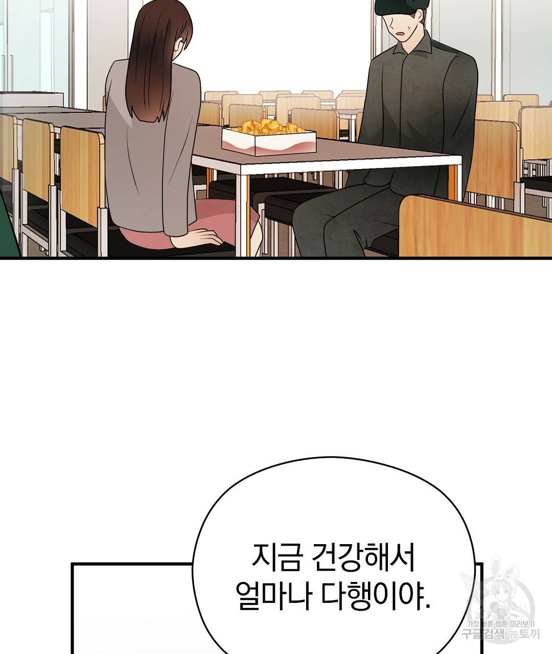 언더독 커넥션 32화 113