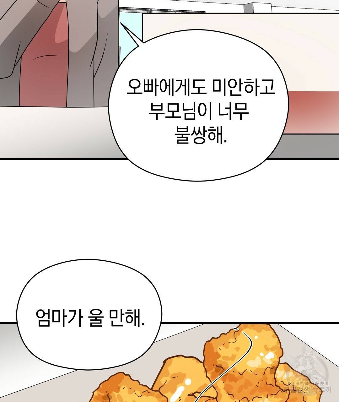 언더독 커넥션 32화 117