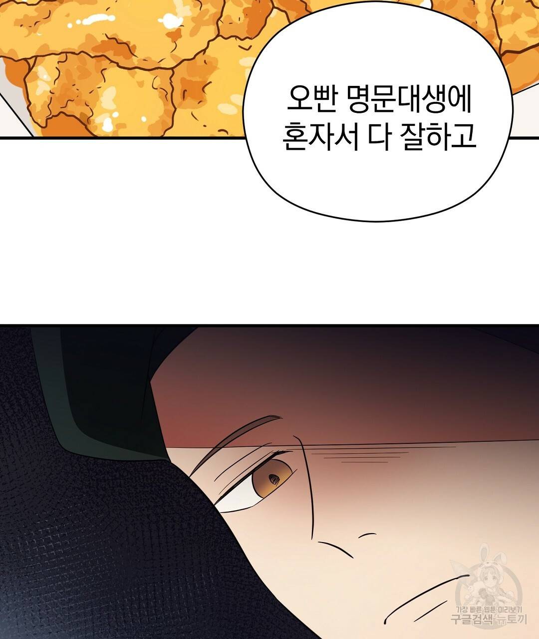 언더독 커넥션 32화 119