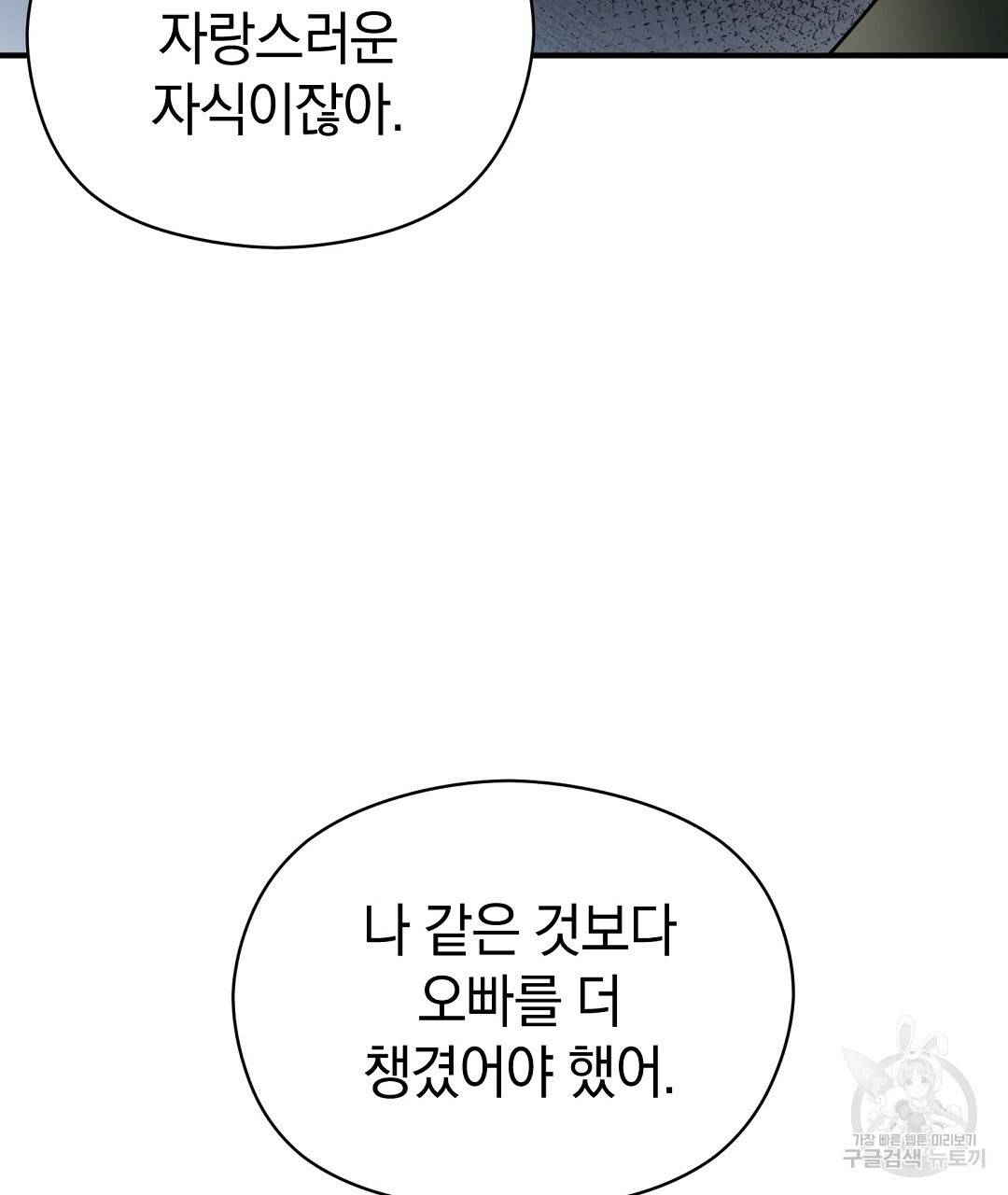언더독 커넥션 32화 121