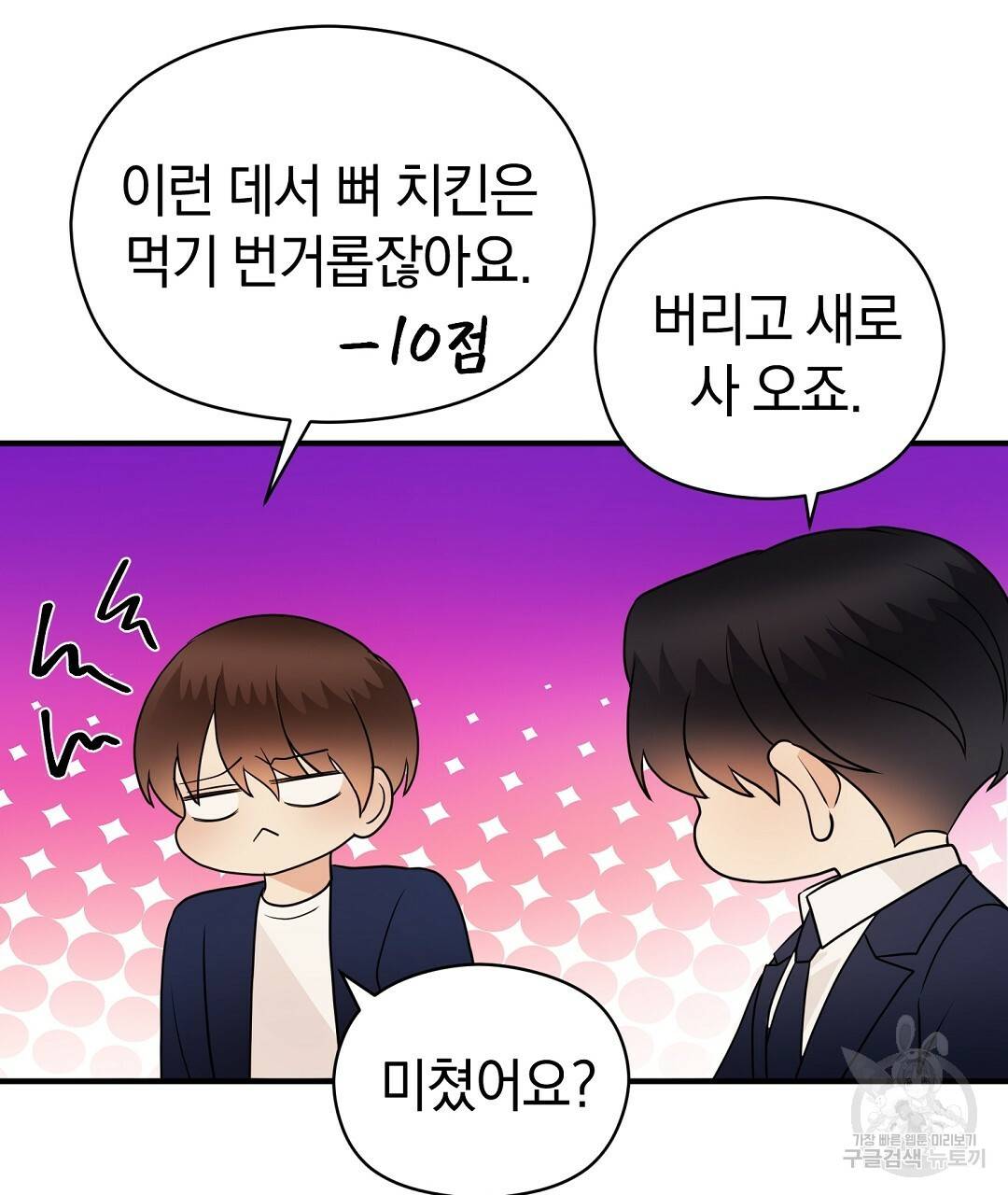 언더독 커넥션 32화 135