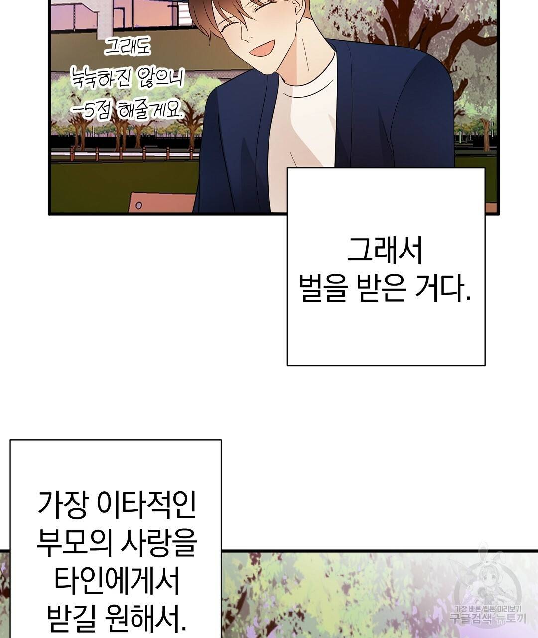 언더독 커넥션 32화 139