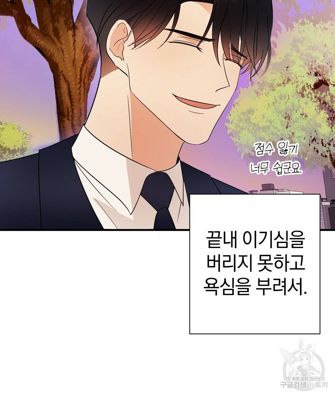 언더독 커넥션 32화 141