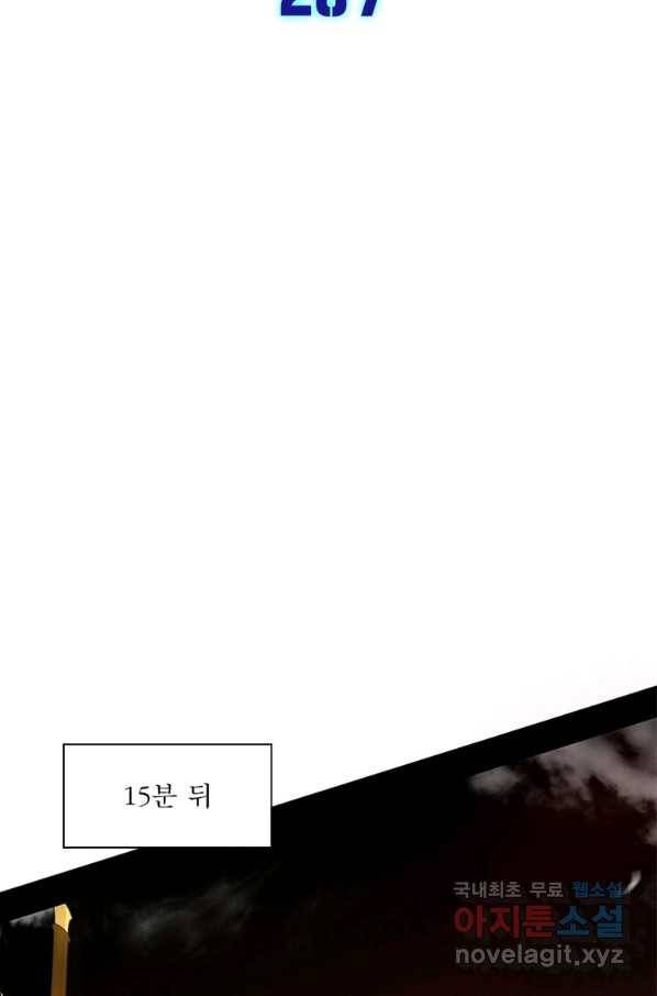 차원이동 레벨업 267화 2