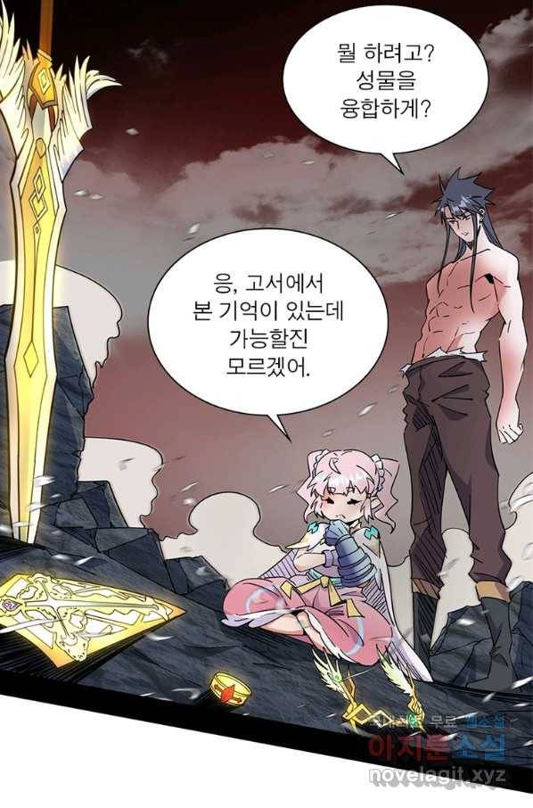 차원이동 레벨업 267화 3