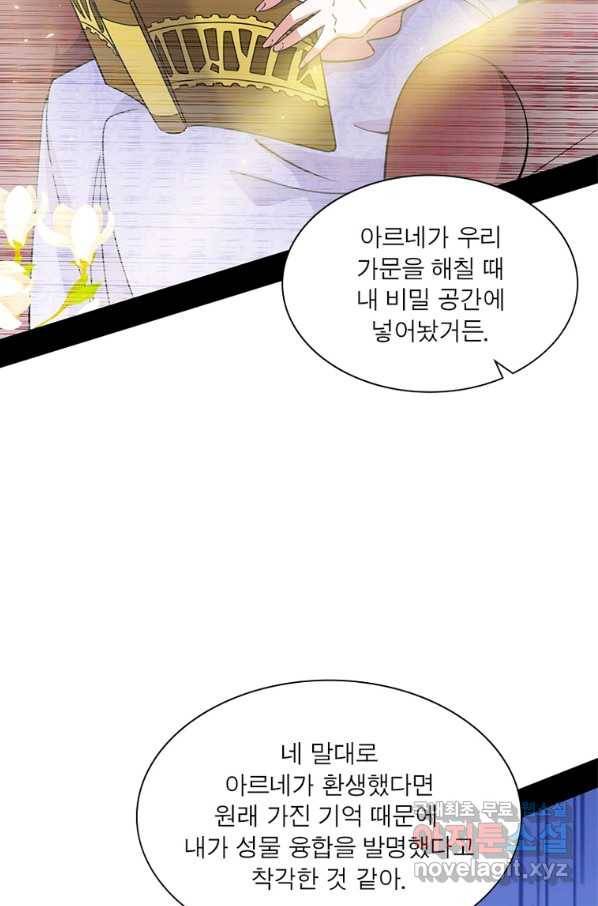 차원이동 레벨업 267화 5
