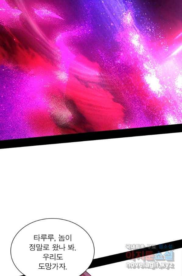 차원이동 레벨업 267화 16