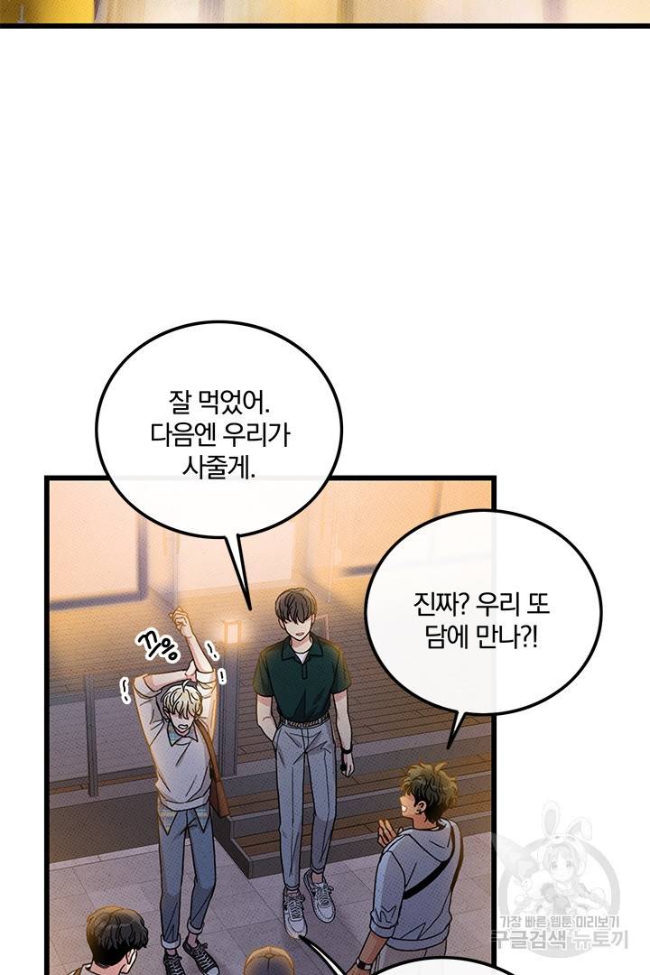 딸랑딸랑 44화 2