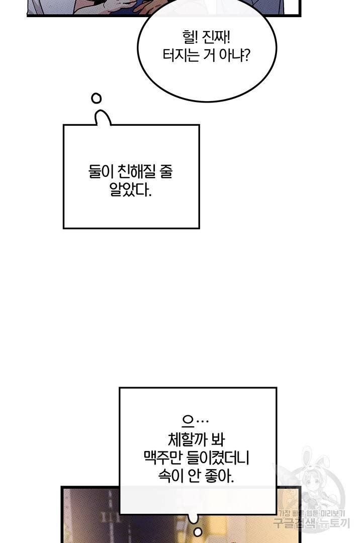 딸랑딸랑 44화 4