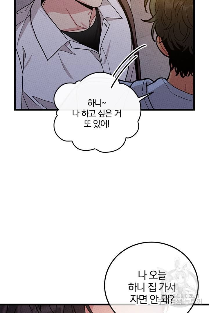 딸랑딸랑 44화 6