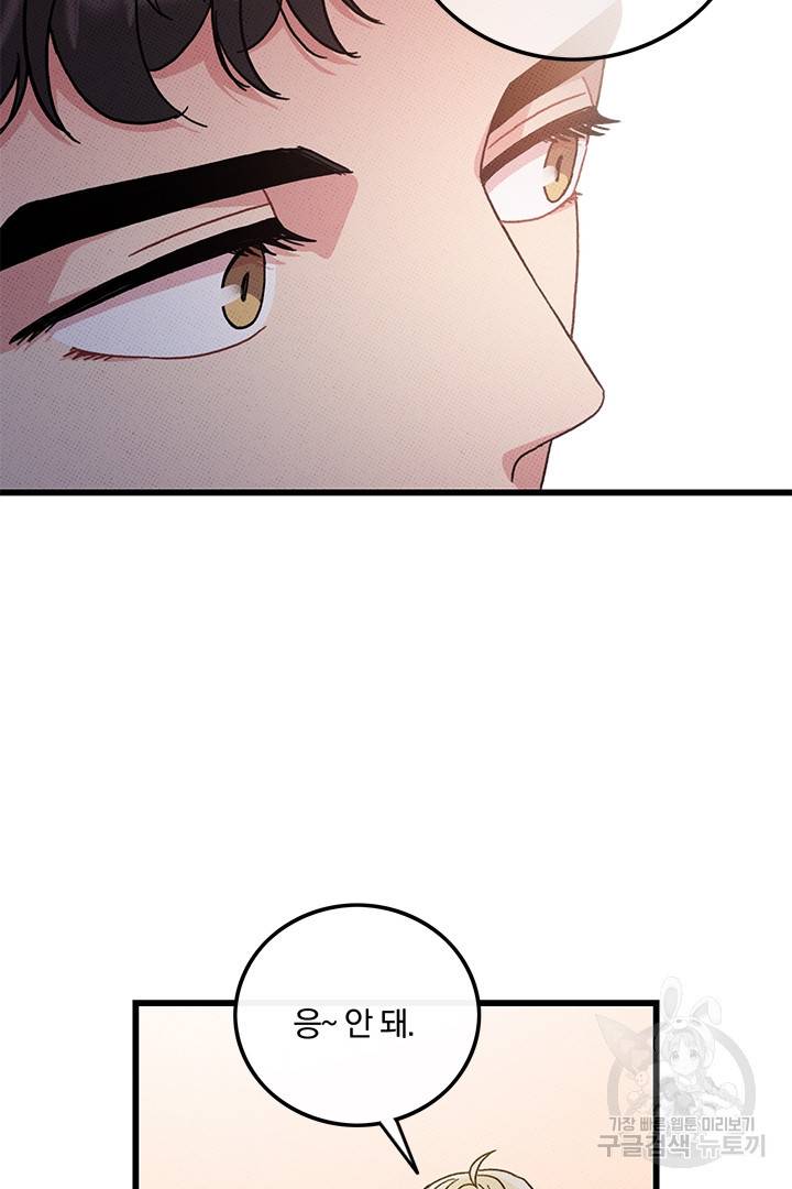 딸랑딸랑 44화 7