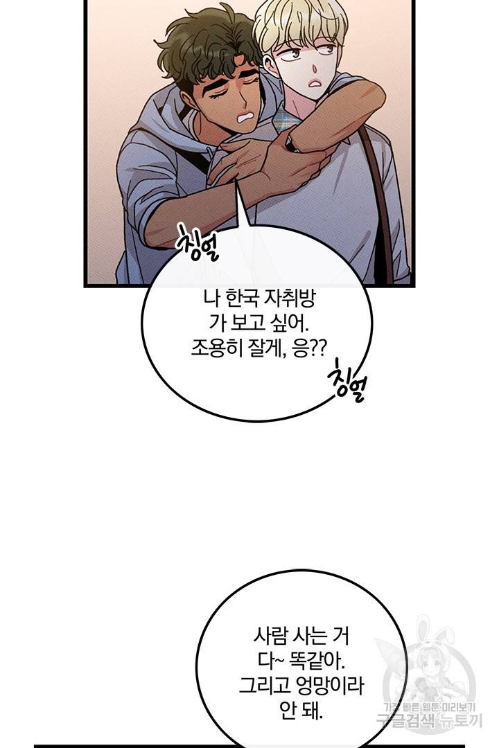 딸랑딸랑 44화 8