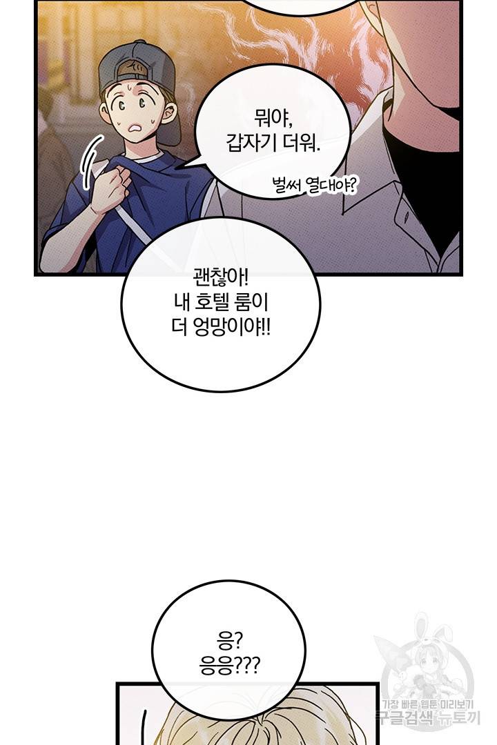 딸랑딸랑 44화 9
