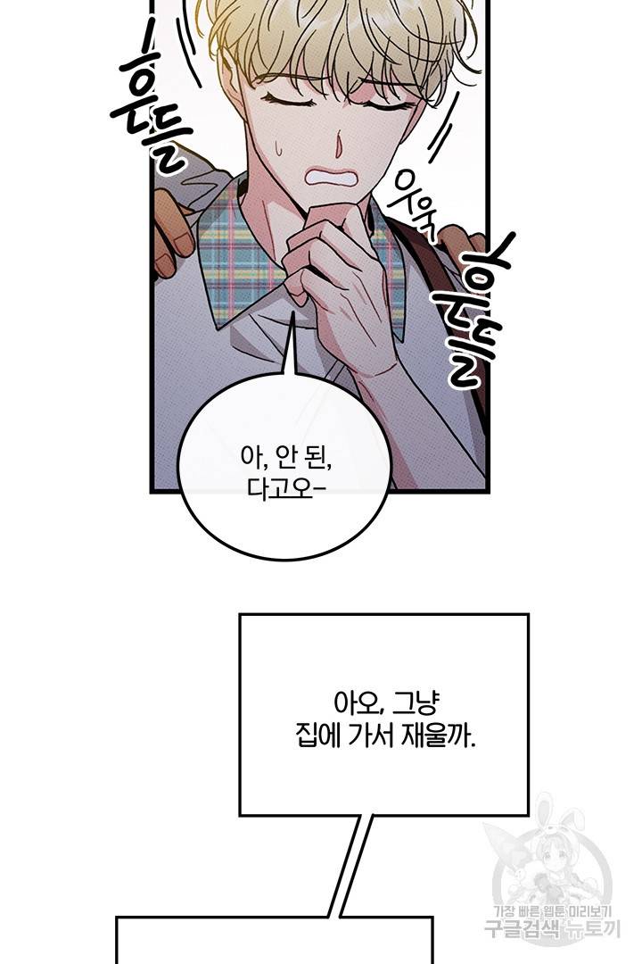 딸랑딸랑 44화 10