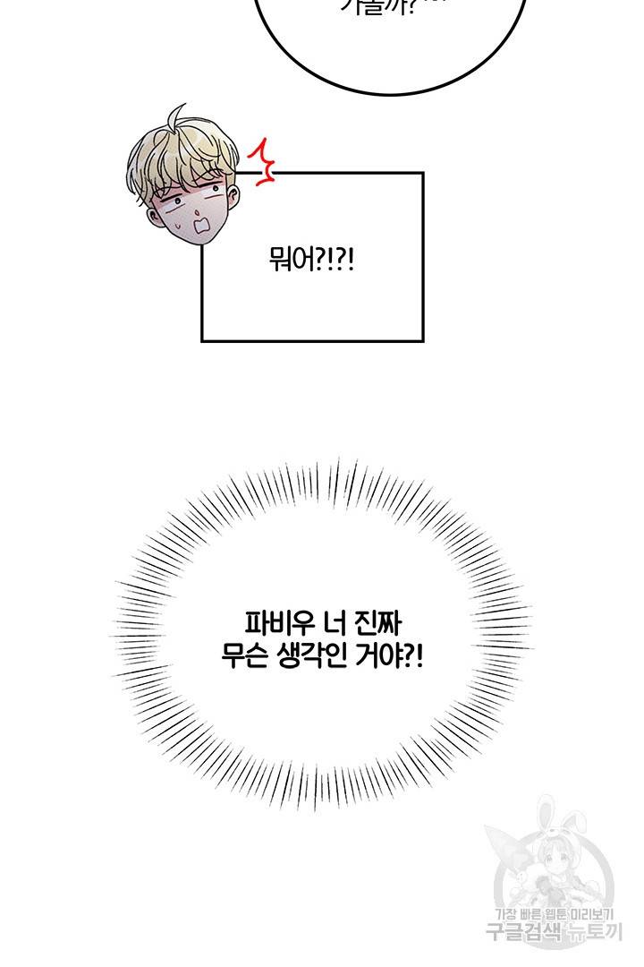 딸랑딸랑 44화 15