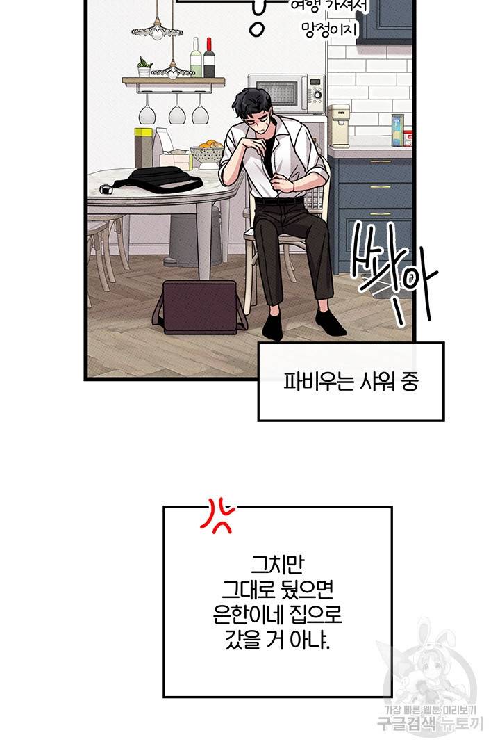 딸랑딸랑 44화 19