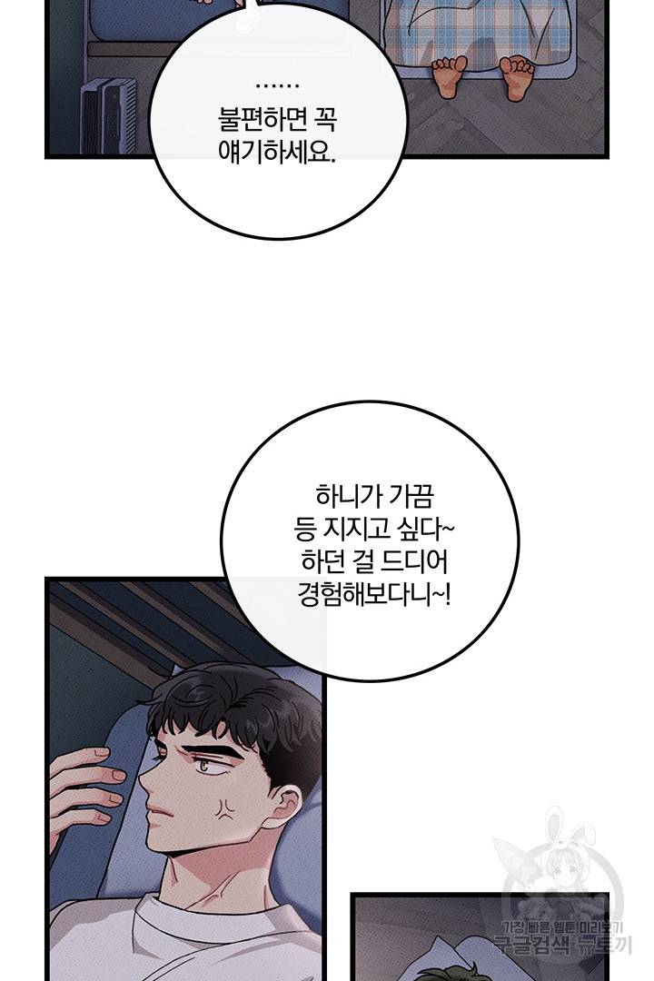 딸랑딸랑 44화 28