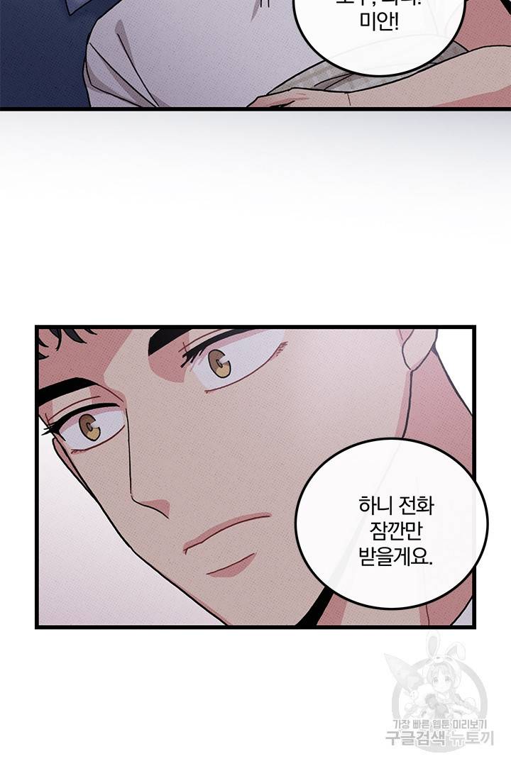 딸랑딸랑 44화 32