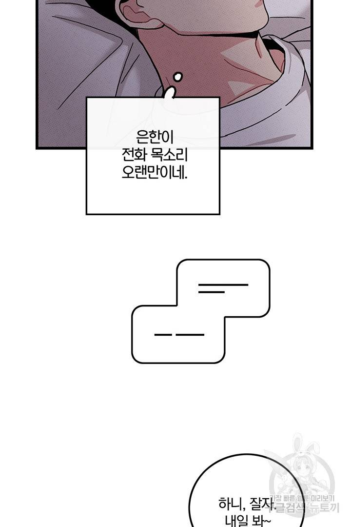 딸랑딸랑 44화 35