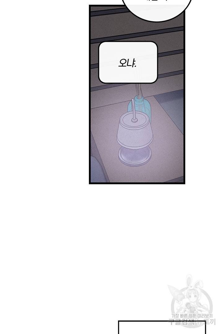딸랑딸랑 44화 36