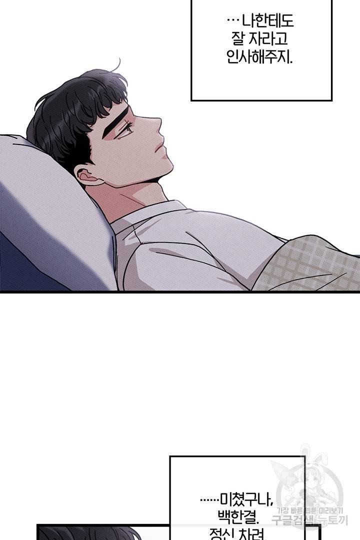 딸랑딸랑 44화 37