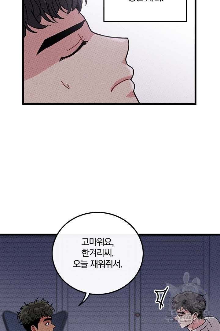 딸랑딸랑 44화 38