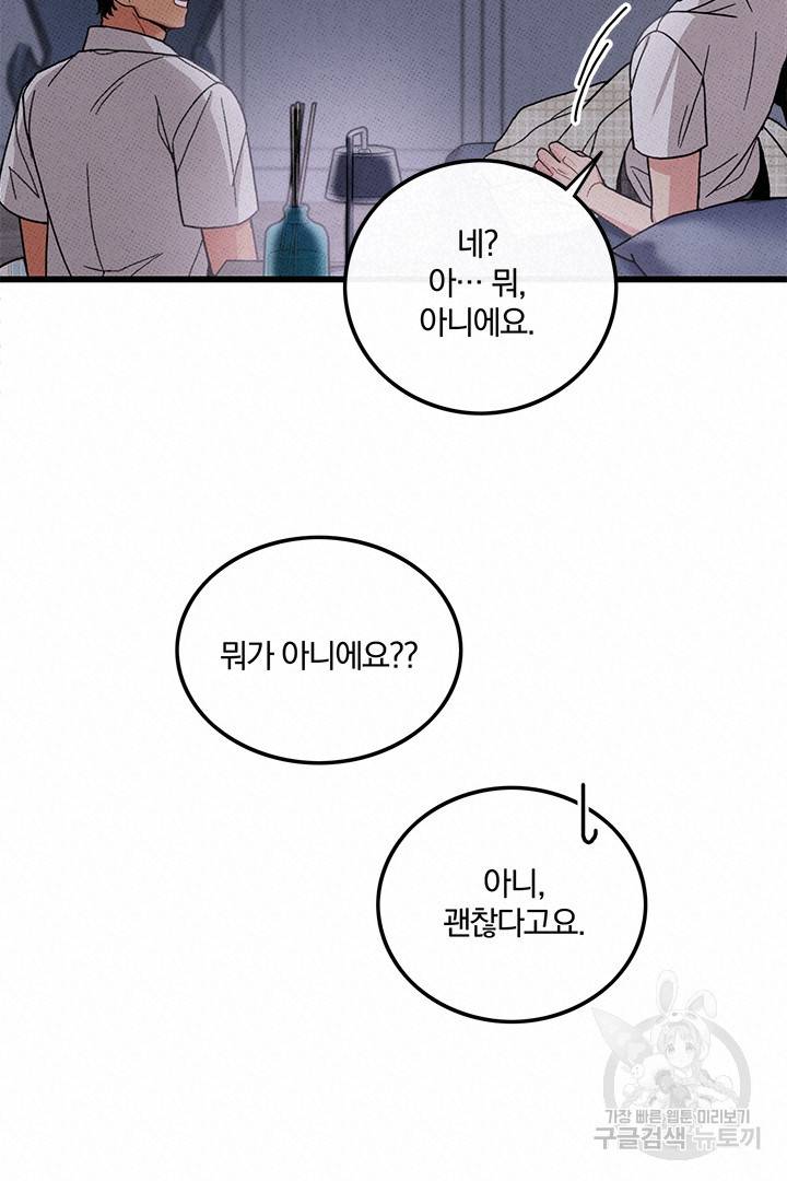 딸랑딸랑 44화 39
