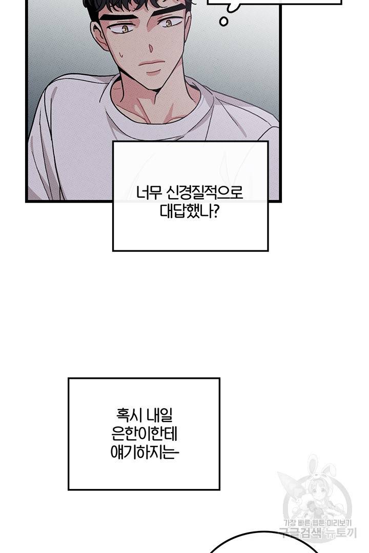 딸랑딸랑 44화 41