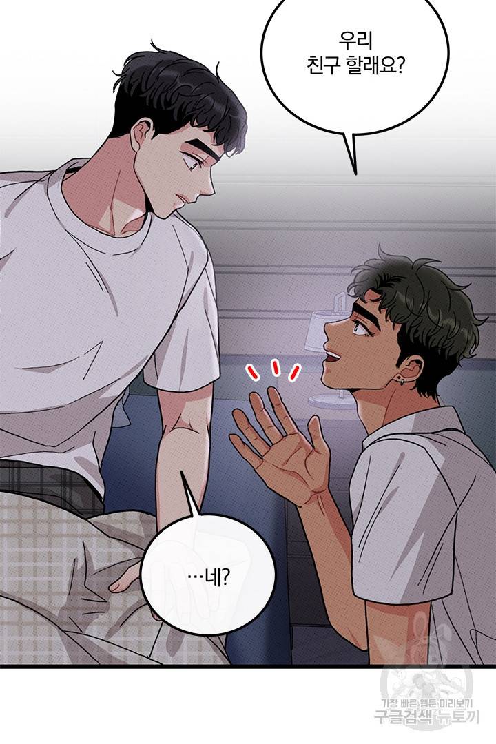 딸랑딸랑 44화 42